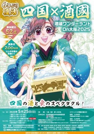 【日本酒200種以上が大阪・京セラドームに集結！】四