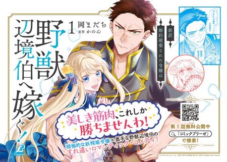 発売即重版！ブリーゼコミックス『新訳　婚約破棄され