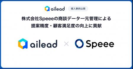【ailead導入事例公開】様々な産業のDXを推進する株式
