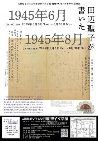 ■大阪樟蔭女子大学田辺聖子文学館 昭和100年/終utf-8