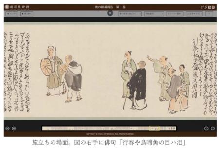 オンライン絵巻物鑑賞サイト「デジ絵巻～奥の細utf-8