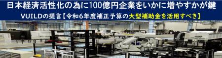 日本経済活性化の為に100億円企業をいかに増やすutf-8
