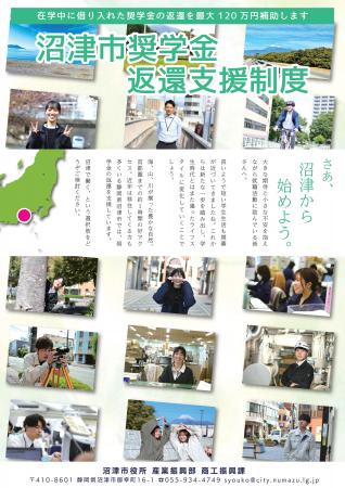 沼津市奨学金返還支援制度