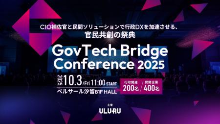 【10/3（金）開催】総務省・デジタル庁も登壇！自治体