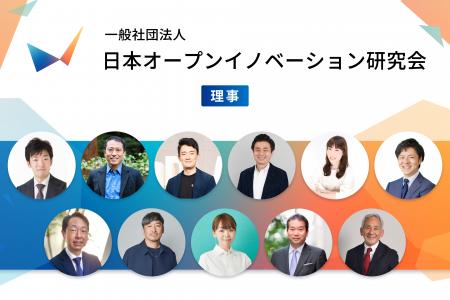 一般社団法人 日本オープンイノベーション研究会 設立