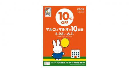 誕生70周年を迎えた「ミッフィー」とコラボレーション