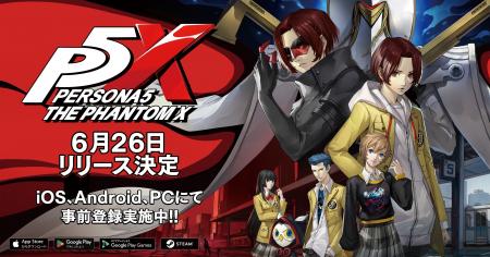 『ペルソナ』シリーズ最新作『ペルソナ５: The Phanto