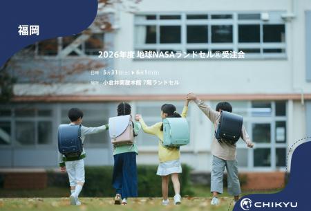 【地球NASAランドセル(R)】井筒屋小倉店「2026年度 地