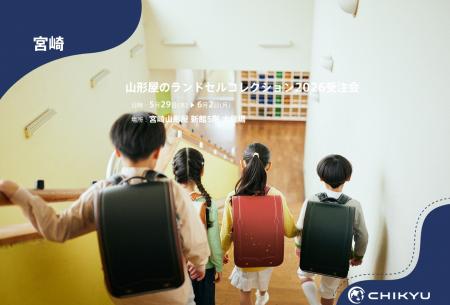 【地球NASAランドセル(R)】宮崎山形屋「山形屋のラン