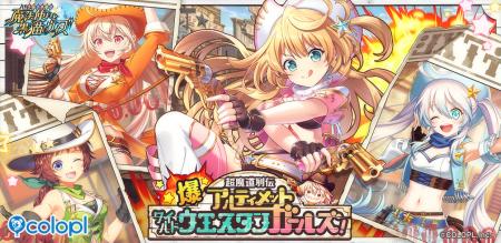 『クイズRPG 魔法使いと黒猫のウィズ』新イベント「爆