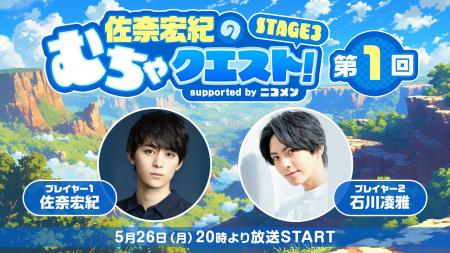 俳優・佐奈宏紀のニコ生レギュラー番組「佐奈宏紀のむ