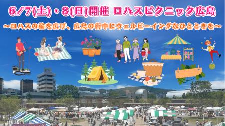 【ひろしまゲートパークから持続可能な未来へ！】　6/