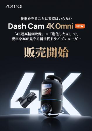 革新のAI搭載360°フルビュードライブレコーダー「70ma