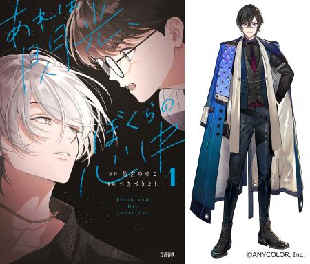 6月16日発売のコミック『あれは閃光、ぼくらの心中』