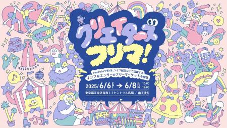 インフルエンサーによるクリエイターズフリマ！フリマ