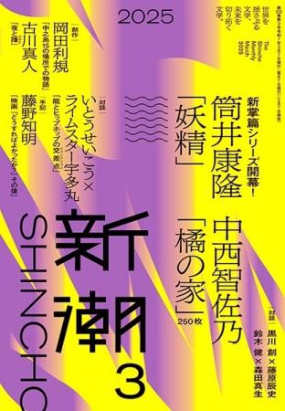 【速報！三島賞決定】中西智佐乃「橘の家」が第38回三