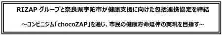 RIZAPグループと奈良県宇陀市が健康支援に向けたutf-8