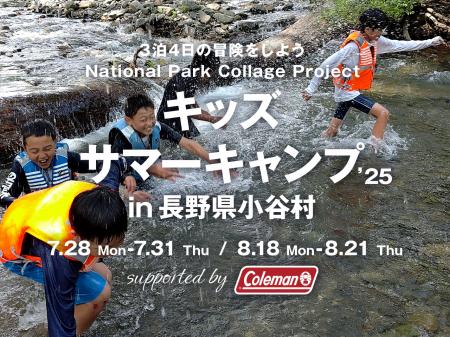 長野県小谷村・自然体験を通して子どもたちの成utf-8