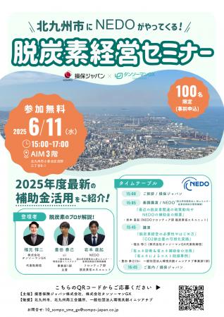 【無料/先着100名】北九州市で開催！脱炭素経営セミナ