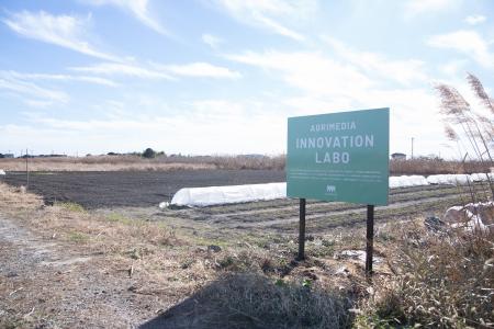 農業界の課題解決を加速する共同実証圃場AGRIMEDIA IN