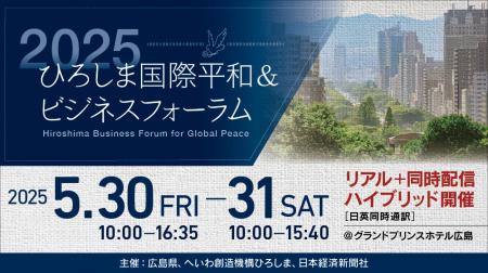 【叡啓大学】本学教員と卒業生が「2025ひろしま国際平