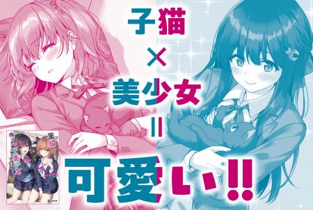 放課後はキラキラ女子が俺んちで……!? GCN文庫『黒猫を