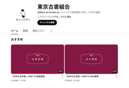 約700万点の出品数を誇る古本通販サイト「日本の古本