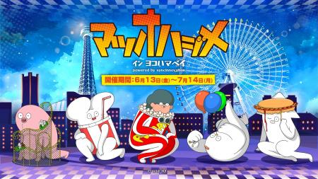 【はじめまして松尾です イン ヨコハマベイ】イベント