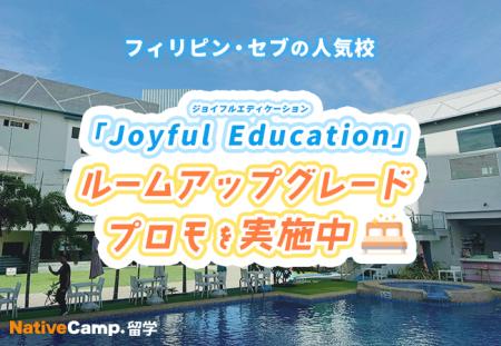 【ネイティブキャンプ留学】語学学校「Joyful Educati