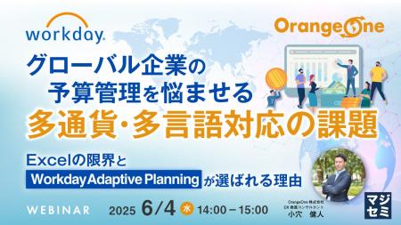 『グローバル企業の予算管理を悩ませる、多通貨・多言