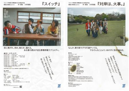 餓鬼の断食初期二部作『スイッチ』『対岸は、火事。』