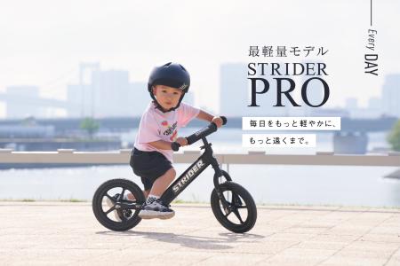 世界25ヶ国、累計販売台数400万台突破！ストライダー
