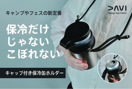 こぼれない、冷めない、最後の一口まで飲みごろつづく