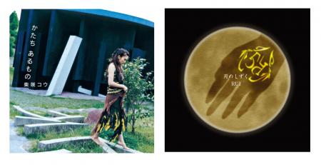 【HMV record shop 独自企画盤】柴咲コウ「かたち あ