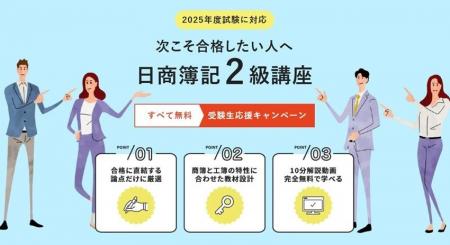 「日商簿記2級」対策講座が“無期限無料”！工業簿記を