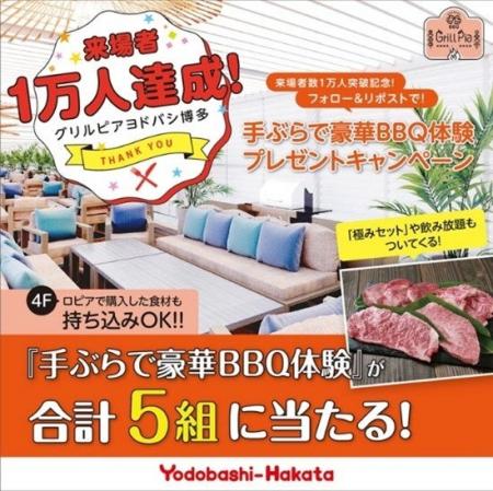 【グリルピア ヨドバシ博多】来場者数1万人突破！感謝