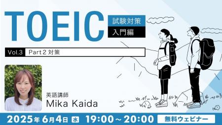 【TOEIC】応答問題のポイントを徹底解説！6/4（水）無