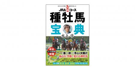 「競馬予想ＴＶ！」レギュラー、「中央競馬土曜中継」