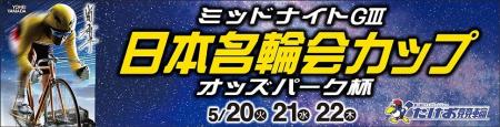 【武雄競輪】「１.＝２.肉（いい肉）」キャンペーン開