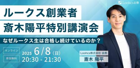 「なぜルークス生は合格し続けているのか？」 総合型