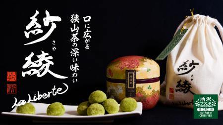 所沢の洋菓子店が10周年を記念した新作焼菓子『utf-8