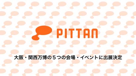 汗分析サービスを提供するPITTAN、革新的な卓上型分析