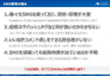 【開催レポート】「応募数増加に繋げる物流会社のSNS