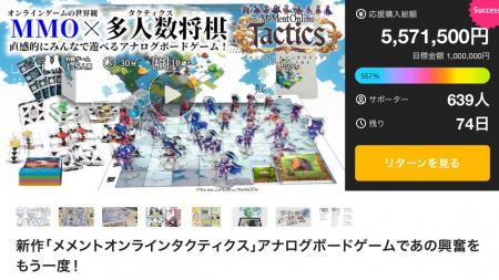 “MMO風”ボードゲーム『メメントオンラインタクティク