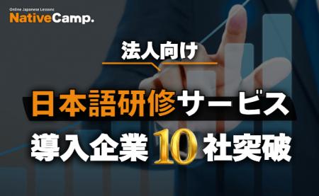 【外国人向けオンライン日本語会話】Native Camp Japa