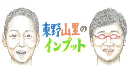 東野＆山里、K-POP＆サバイバルオーディション番組の