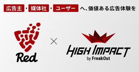 フリークアウト、広告ソリューション「Red Impact」を