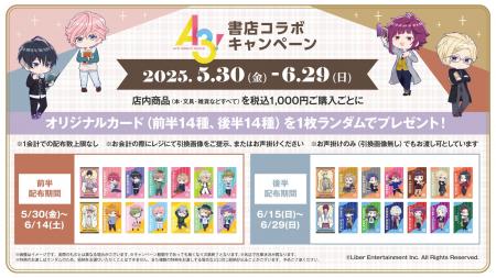 イケメン役者育成ゲーム『A3！』の書店コラボキャンペ