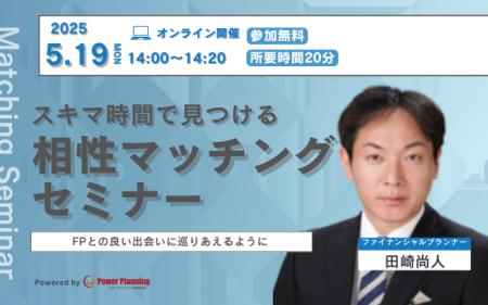 【5月19日（月） 14時】無料マネーセミナーサービス「