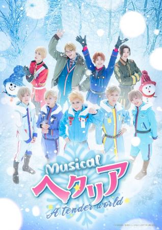 “ヘタミュ”新シリーズ第4弾ミュージカル「ヘタリア～A